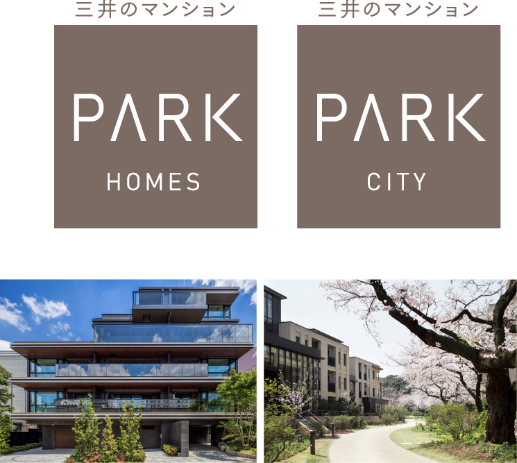 三井のマンション　PARK HOMES　三井のマンション　PARK CITY